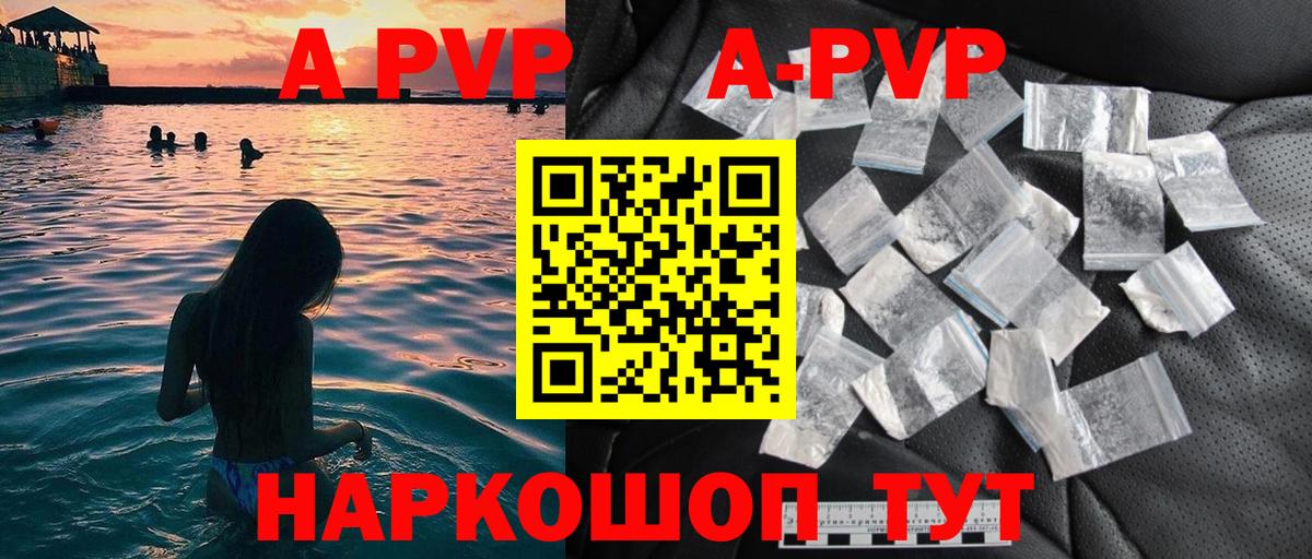A PVP  А ПВП мука  Вход с VPN  A PVP Crystall  Аксай 