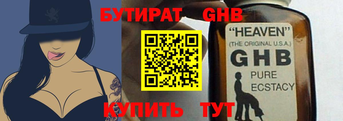 БУТИРАТ  Бутират 1.4BDO  Вход с VPN  Аксай 