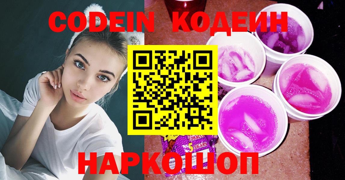 Кодеиновый сироп Lean Purple Drank Аксай