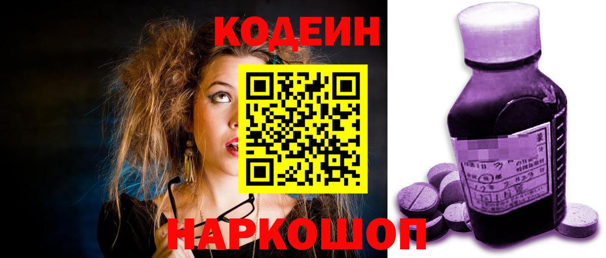 Кодеиновый сироп Lean напиток Lean (лин)  Вход с VPN  Аксай 