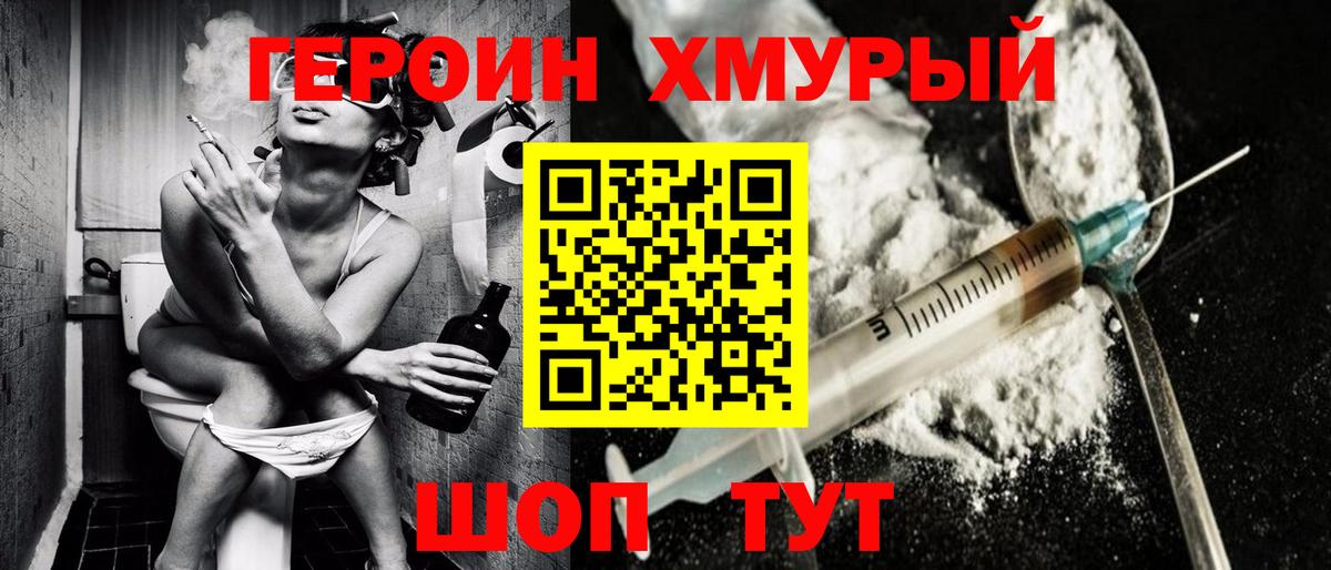 ГЕРОИН  ГЕРОИН белый  Вход с VPN  Аксай 