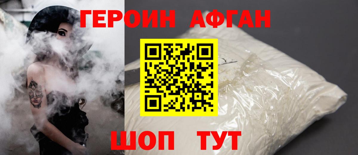 ГЕРОИН VHQ Аксай