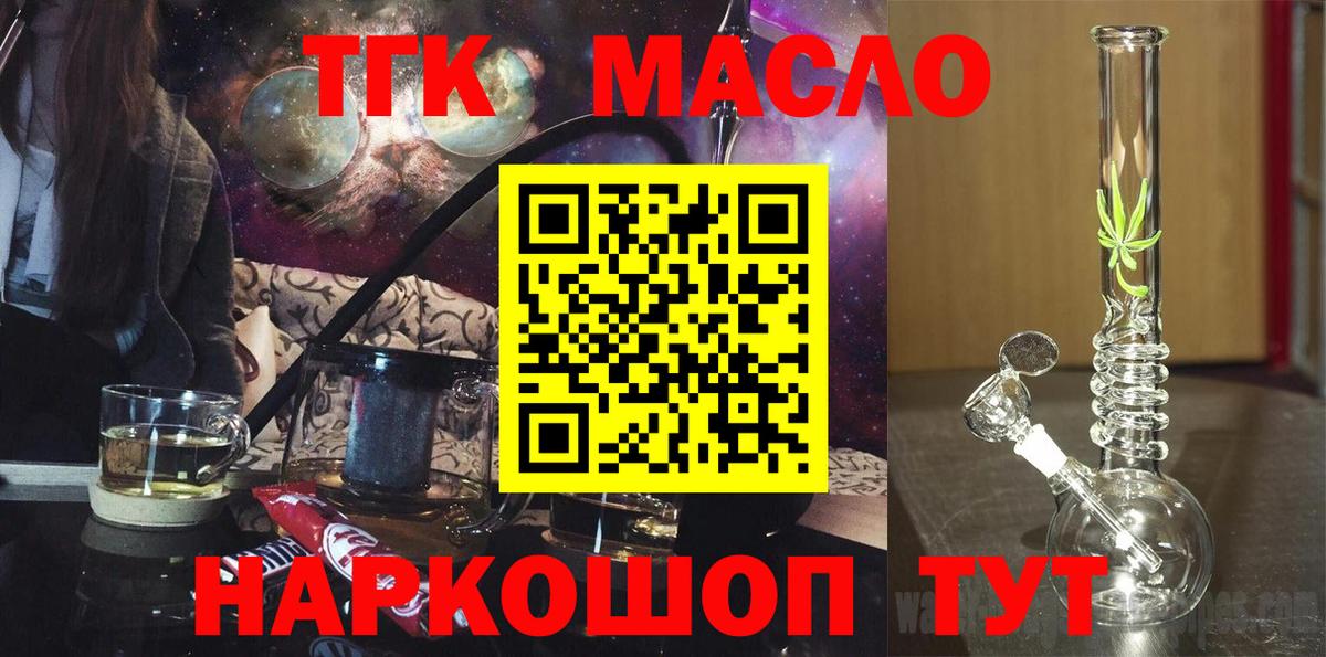 Дистиллят ТГК вейп с тгк Аксай